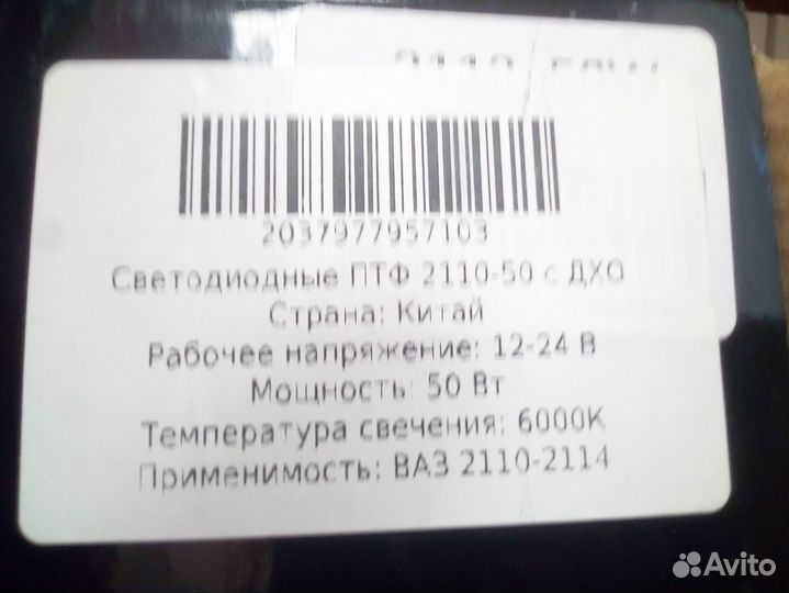 Противотуманные светодиодные фары 50W с дхо