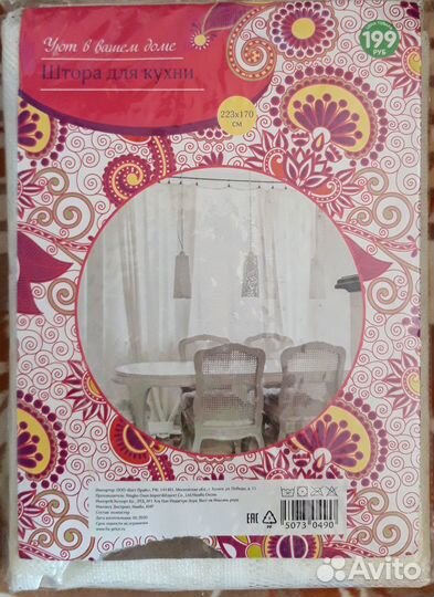 Штора кружевная арка для дома и дачи 223х170 см