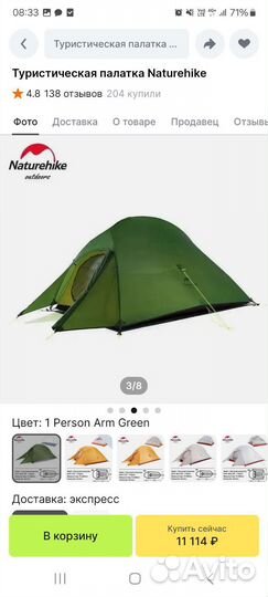 Палатка одноместная Naturhike cloud up1