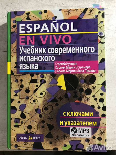 Нуждин учебник по испанскому
