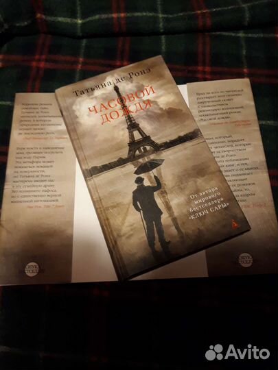 Часовой дождя