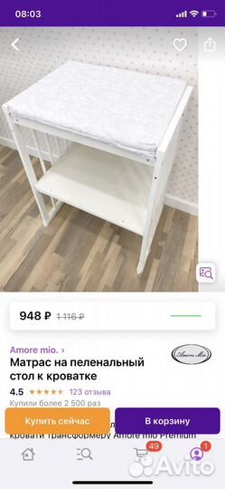 Матрас на пеленальный стол