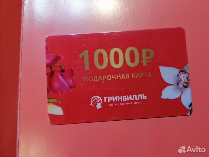 Подарочная карта в Гринвилль опт. цветочный центр