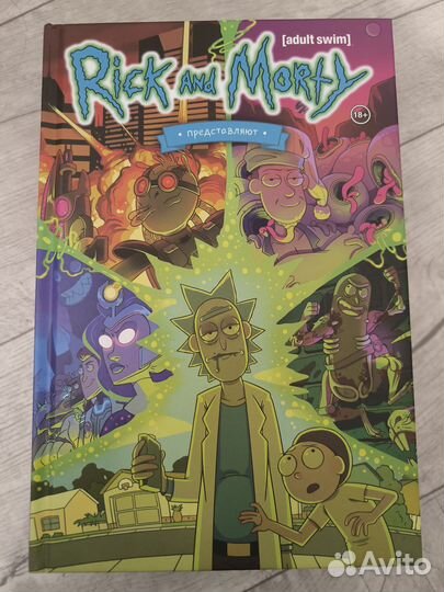 Комиксы Рик и Морти