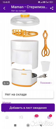 Стерилизатор для бутылочек