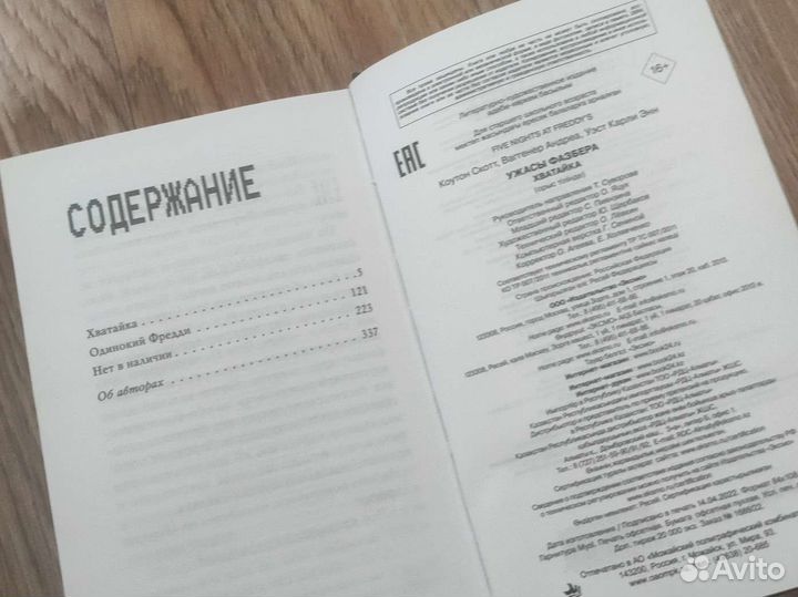 Книжка 5 ночей с фредди. Фнаф