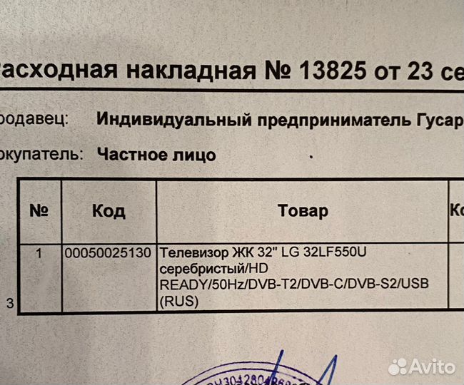 Телевизор