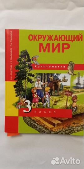 Учебник Окружающий мир 3 класс