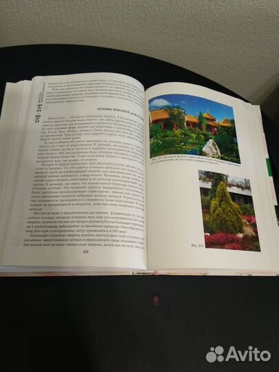 Книга Фен-шуй