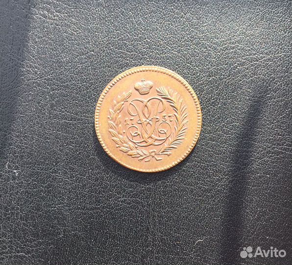 Полушка 1757, новодел, Елизавета