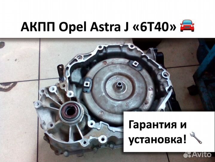 АКПП Opel астра