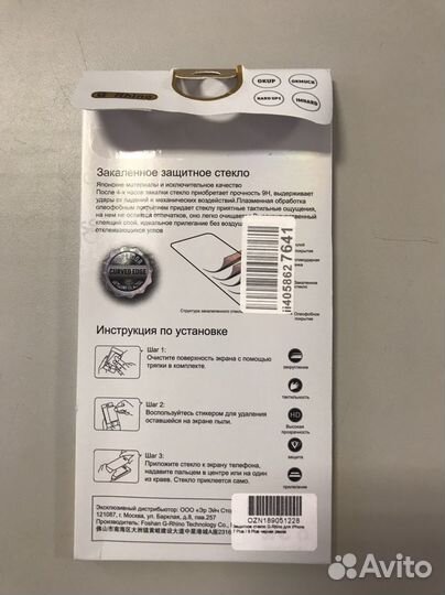 Защитное стекло для iPhone 7 Plus / 8 Plus