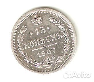 15копеек 1905г состояние