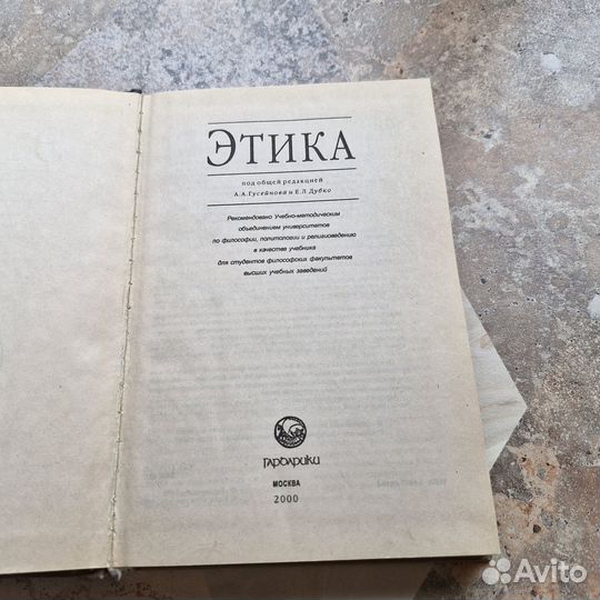 Этика. 2000 г