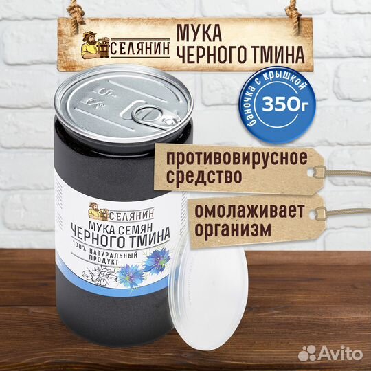 Мука тмина черного без глютена обезжиренная 350гр