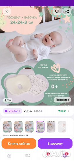 Подушка для новорожденных