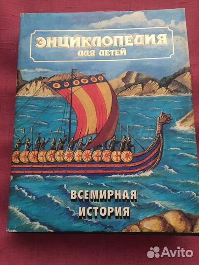 Энциклопедия для детей Аванта+