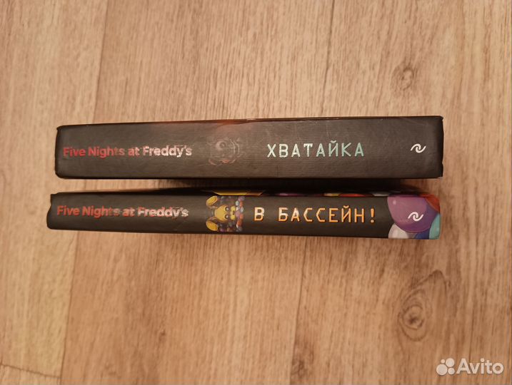 Ужасы фазбера (В бассейн И Хватайка