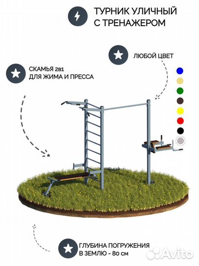 Турник уличный с тренажером 6в1