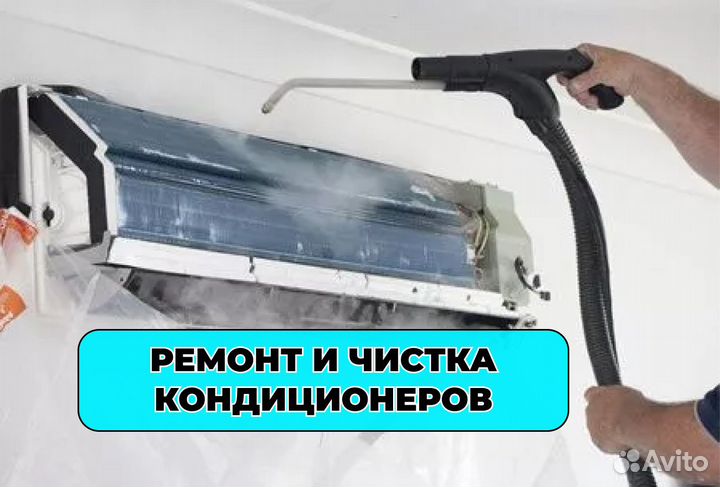 Ремонт Кондиционеров, Холодильников, Стиралок