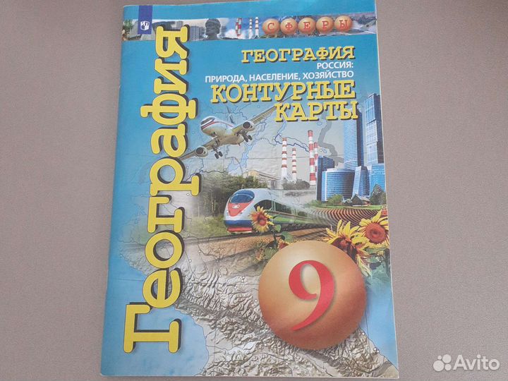 Контурная карта 9 класс