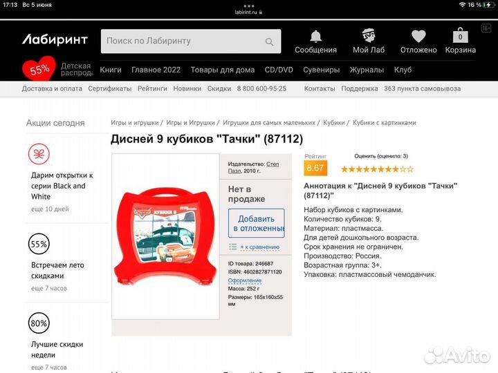 Игра Кубики 9 Тачки