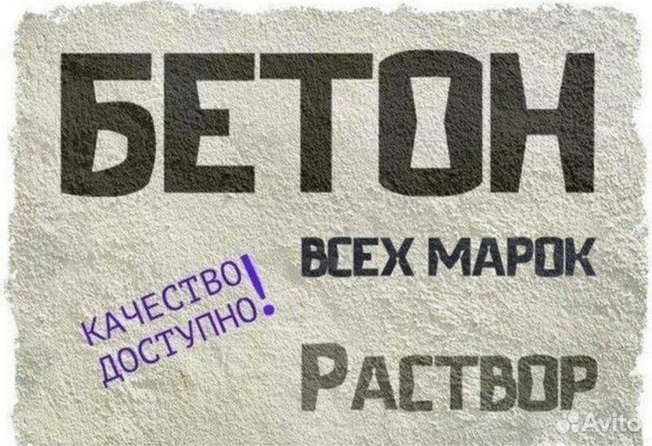 Бетонный завод