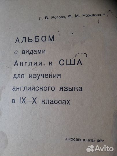 Альбом с Англией и США. Карты.Раритет. 1975г
