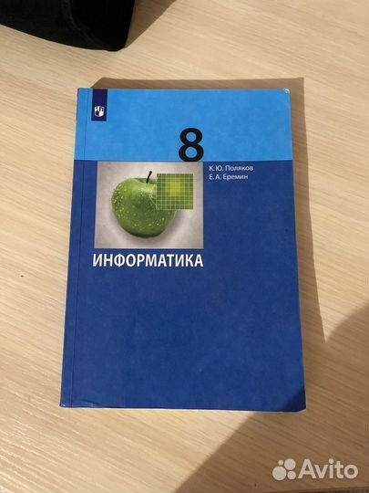 Учебник по информатике 8 класс углубл вариант