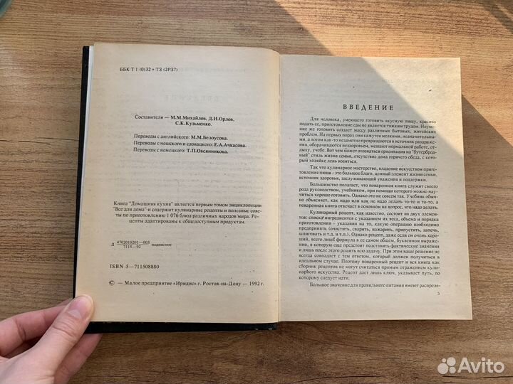 Энциклопедия все для дома Домашняя кухня 1992