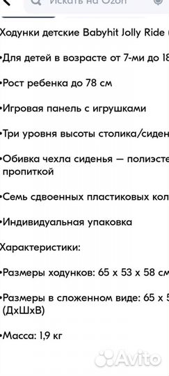 Ходунки детские бу