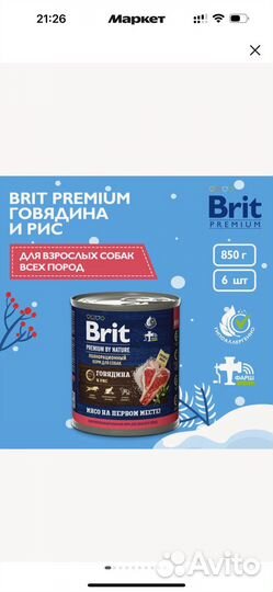 Корм для собак