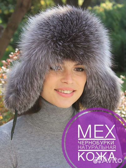 Шапка ушанка из чернобурки 54-56