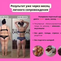 Нутрициолог Похудение Снижение веса Питание онлайн, Чита
