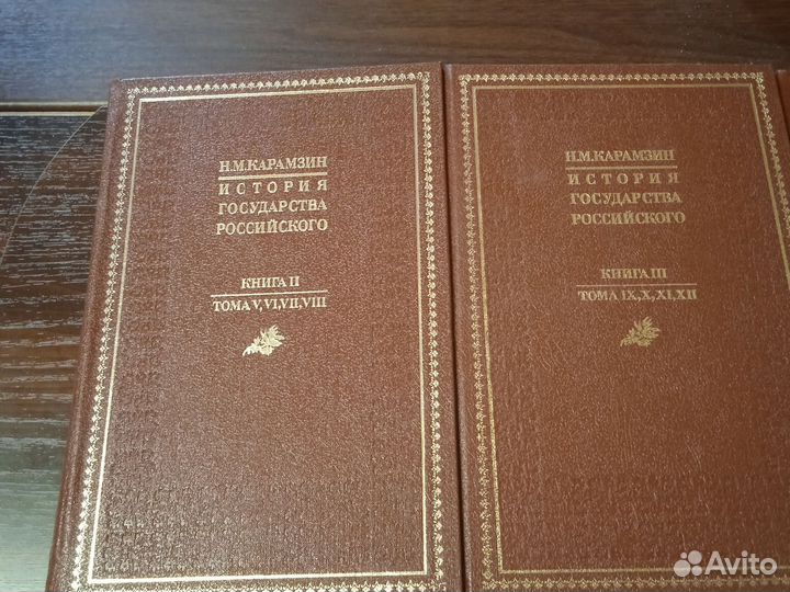 Карамзин История государства Российского