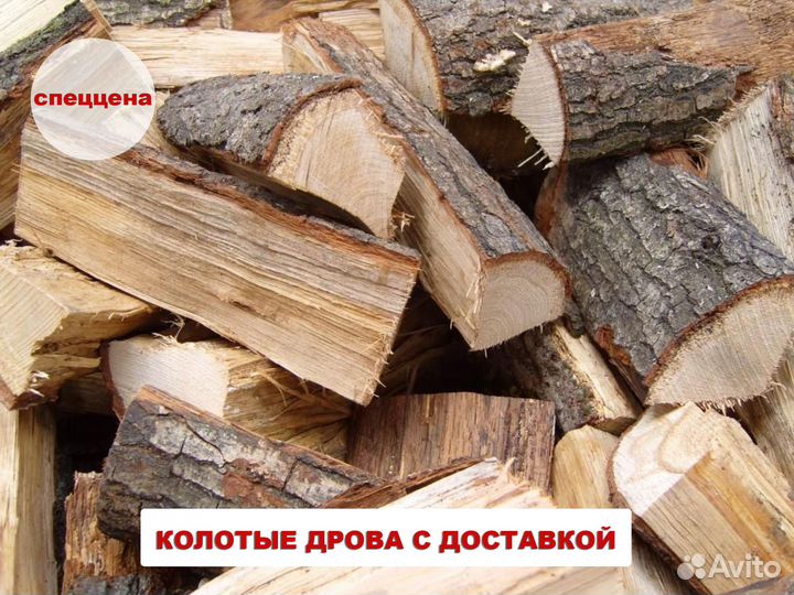 Дрова осиновые