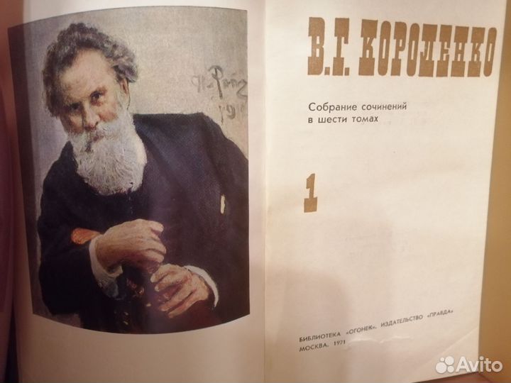 Короленко В. Г. Собрание сочинений в 6 томах