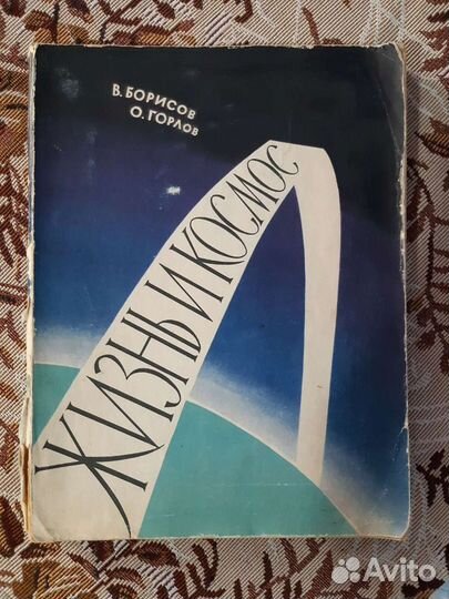 Книги про космонавтов и Валентину Терешкову