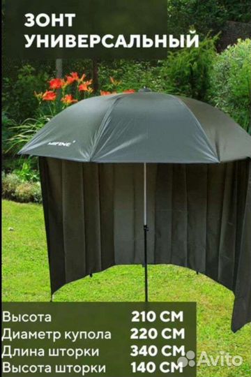 Зонт для рыбалки и отдыха. С тентом