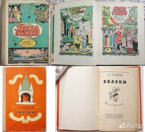 Детские книги СССР