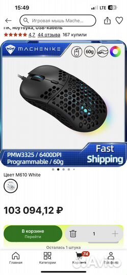 Игровая мышь Machenike