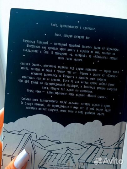 Книга «Мятная сказка». Александр Полярный