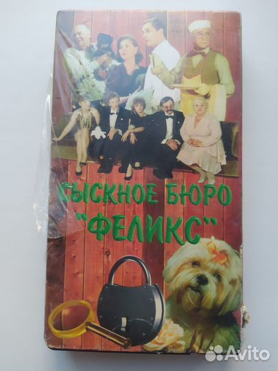 Видеокассета сыскное бюро Феликс