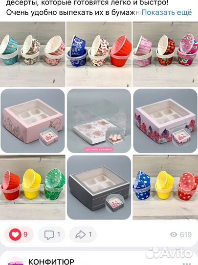 Товары для кондитеров