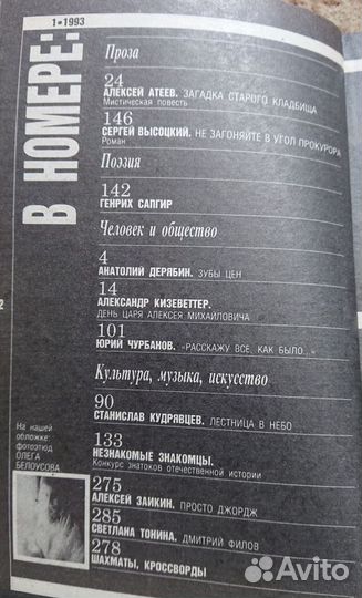 Журнал Смена Фантастика Мистика Криминал Юмор