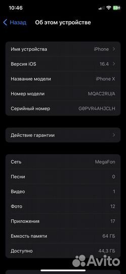 iPhone X, 64 ГБ