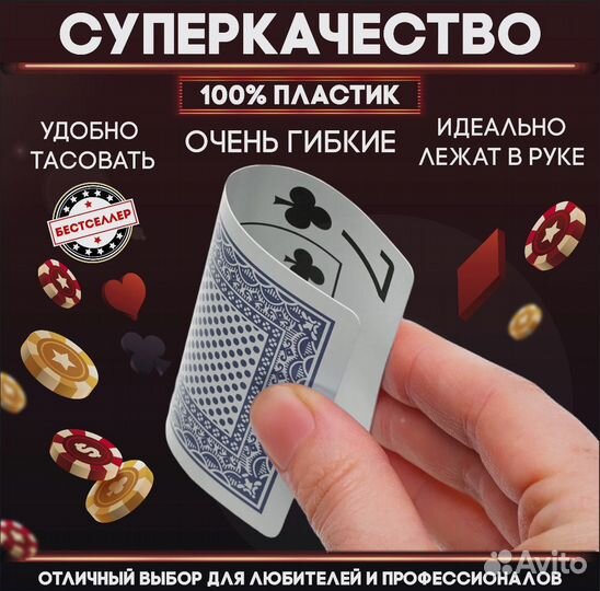 Игральные карты для покера