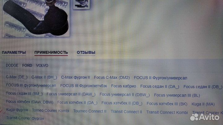 Продаю наконечники рулевой тяги Febest