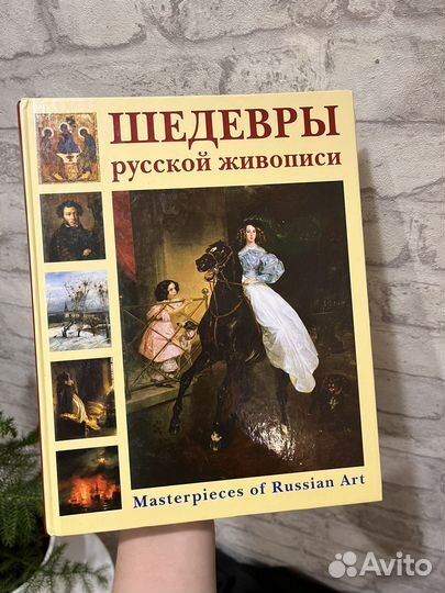 Подарочное издание Русская Живопись