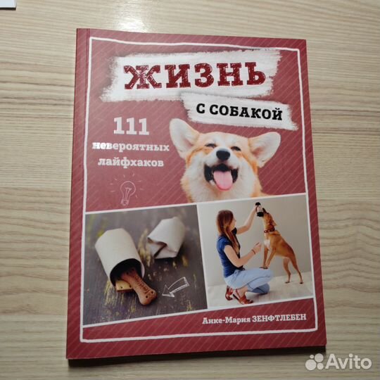Книга для начинающих маленьких собаководов